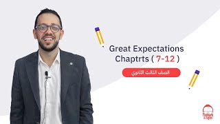 تالتة ثانوي انجليزي قصة Great Expectations الترم التاني Chapters (7-12) مراجعة نهائية