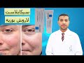 كريم لاروش بوزيه سيكابلاست وأفضل إستخداماته للبشرة     5