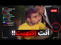 مشاهير تورطوا مع عصابات خطيرة امام البث المباشر