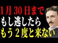 【ニコラ・テスラ】明日までに再生出来たら超幸運が訪れます