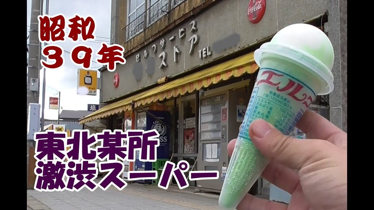2017年10月本州一周！レトロ自販機＆昭和レトロスポット巡りの旅(21