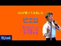 ピエロ(田原俊彦)Cover:TE2