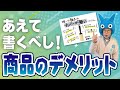 【手書きPOP】POPに商品のデメリットを書いていいの！？【5分で学ぶコトPOP】