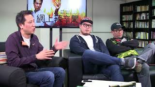 網上辣辛聞  180228 ep21 p2 of 2 罷工嘥鳩氣 投共有着數