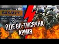 🔥Під Бахмутом біда: РОСІЯНИ ЗАЙШЛИ НА ДАЧІ, наших вибили з позицій. Почалась зачистка