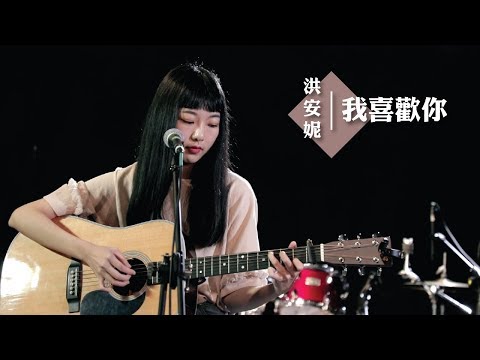BOX147洪安妮/我喜歡你│Soul Live Box 台灣原創現場