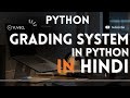 20. Find Grading of Student in python in hindi, very easy explained.