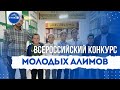 Победитель и призёры Всероссийского конкурса молодых алимов из села Гуни.