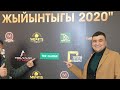 Кыргызстанда ЭҢ МЫКТЫ  МЕРГЕНЧИ КИМ?  ||  "Жыл жыйынтыгы - 2020"