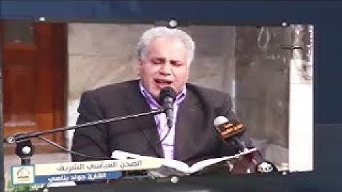 الحشر والكوثر مقاطع رائعة جداً العراق - القارئ محمد جواد بناهي