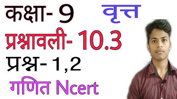 Exercise - 10.3 Class - 9 Question - 1 and 2 Maths Ncert Chapter-10 Circle Hindi Medium वृत्त