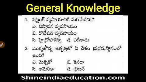 General Studies Practice bits in Telugu || Important for all Competitive exams