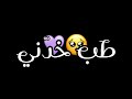 طب خدني من اللي فيا وحزني الشامي خدني ڪرومات شاشة سوداء جديدة فخمة بدون حقوق جاهزة للتصميم 2024 