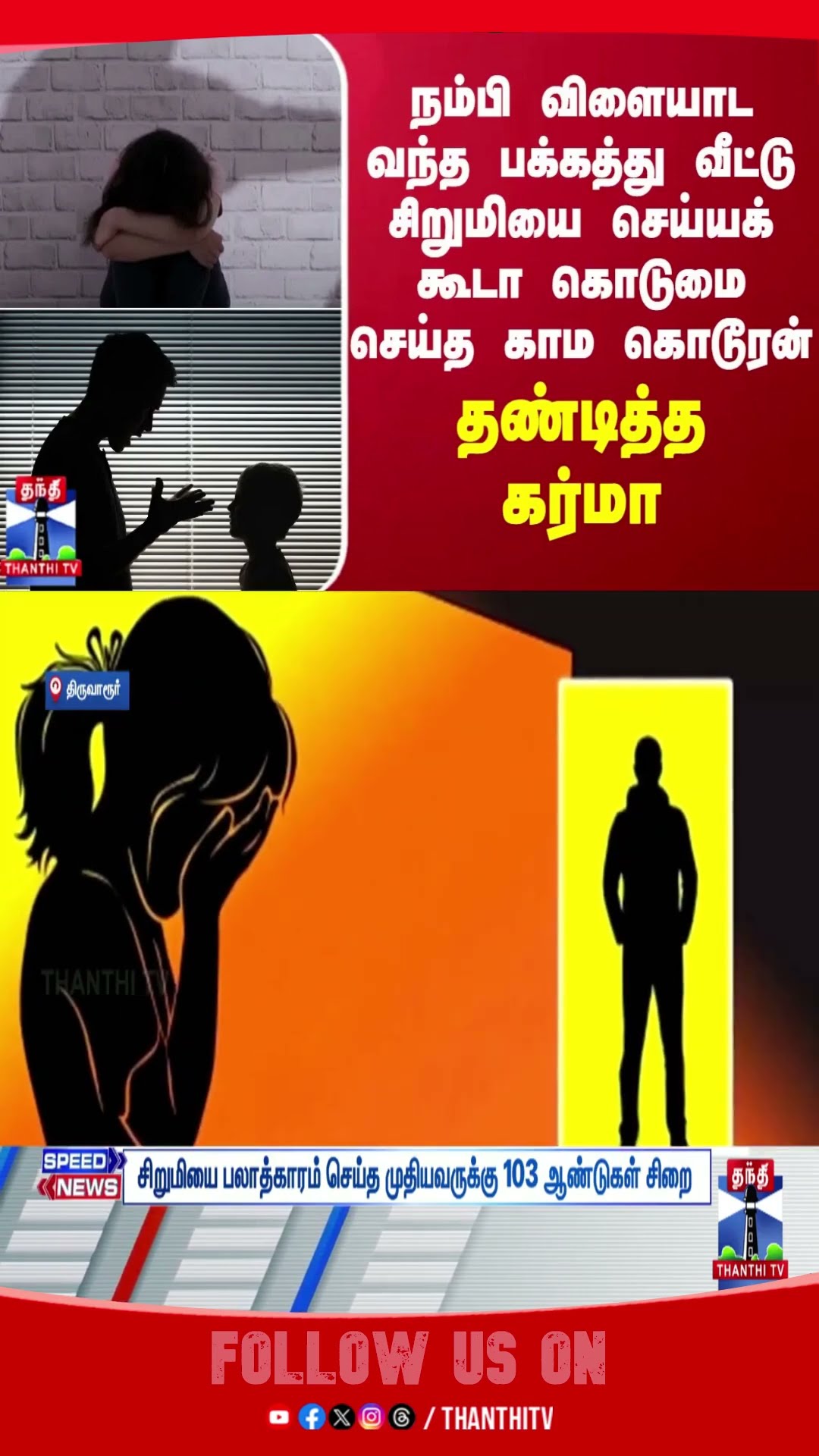 Child Abuse || Crime ||
