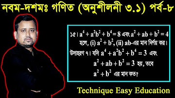 34. Nine Ten Math Chapter 3.1 (Part-8) ll SSC Math 3.1 ll Class 9-10 Math ll বীজগাণিতিয় রাশি