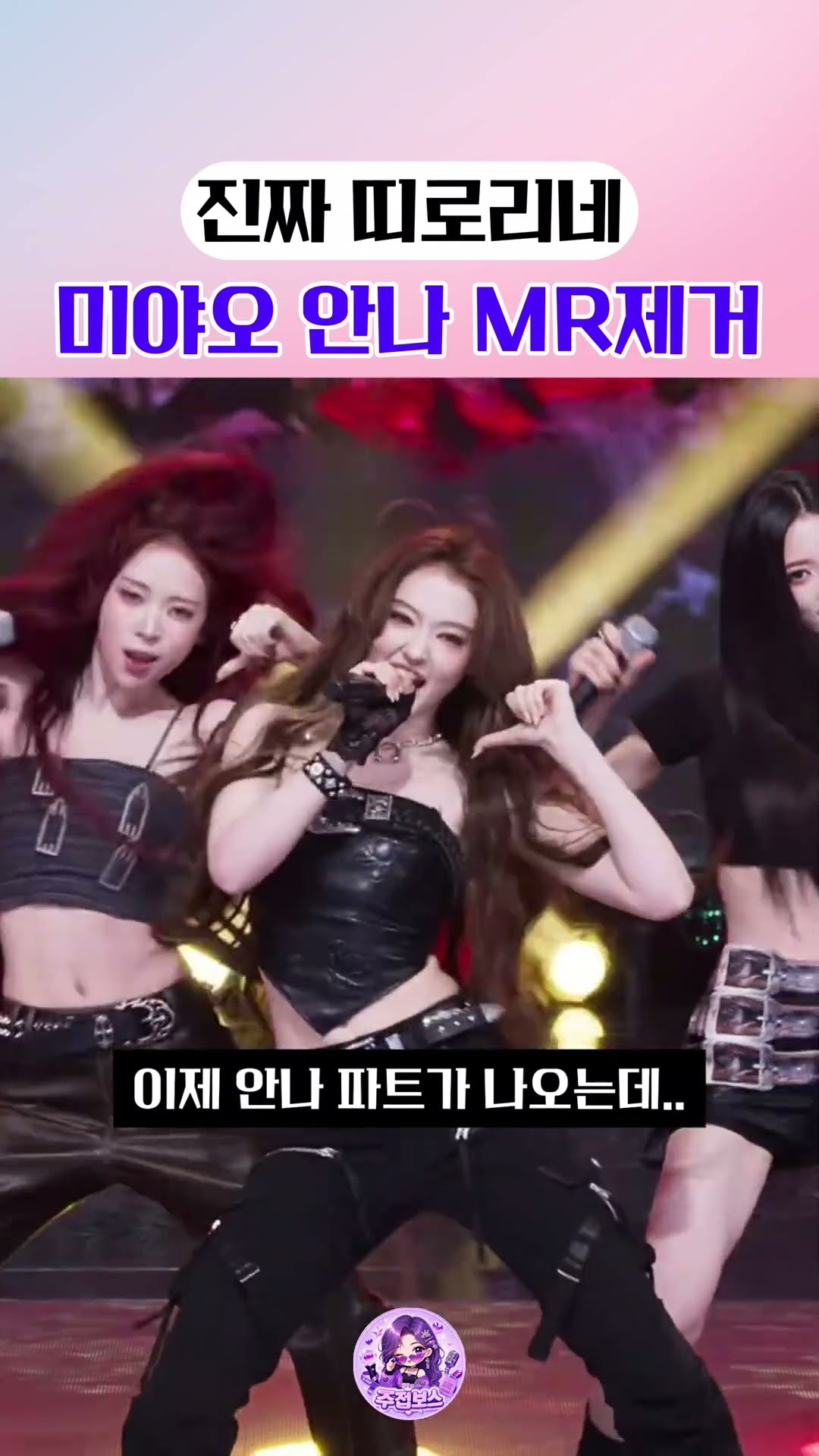 다른 멤버들이 보살이라는 미야오 안나 실력 썸네일