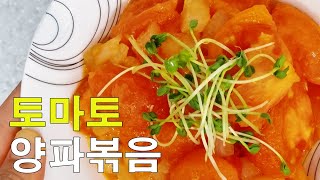 🍅토마토랑 🧅양파랑.