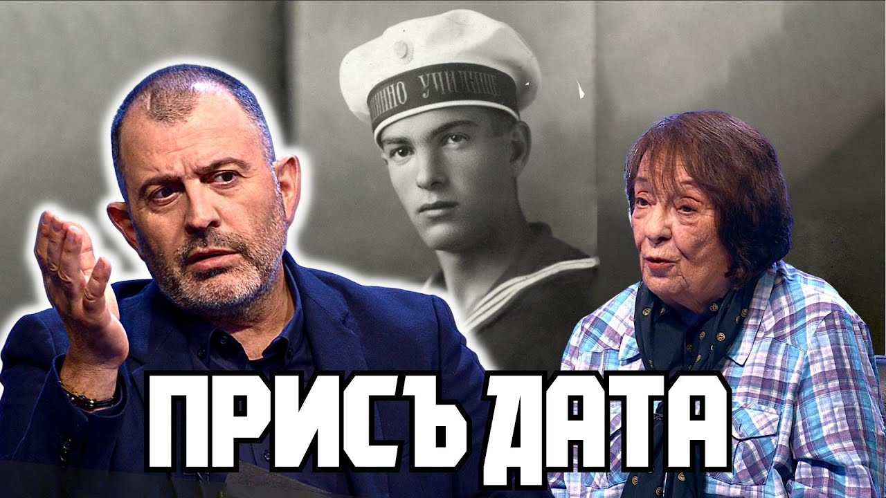 Присъдата | Мая Вапцарова