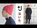 【ユニクロ +J 2021AW】ジルサンダー良すぎて【カシミヤブレンド ラップロングコート・プレミアムラムケーブルハイネックセーター】