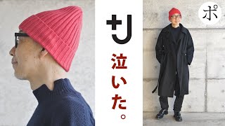 【ユニクロ +J 2021AW】ジルサンダー良すぎて【カシミヤブレンド ラップロングコート・プレミアムラムケーブルハイネックセーター】