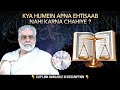 Hum Ko Apna Ahtasaab Accountability Nahi Karna Chayey 1 11 Farewell By Muhammad Shaikh