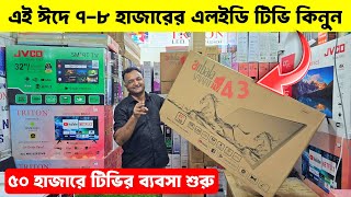 4k Google Tv Price In Bangladesh 😱 Vision Tv Price In Bangladesh🔥Smart Led Tv Price In Bangladesh