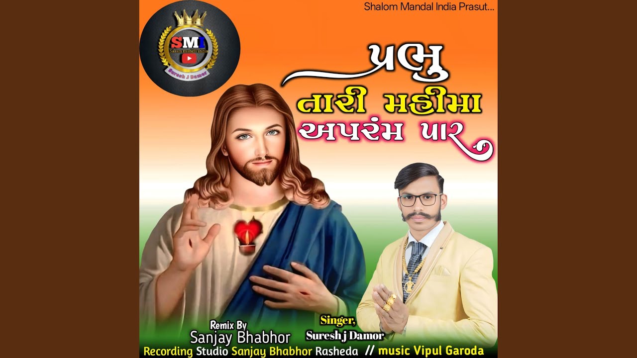 Prabhu Tari Mahima Aprampar