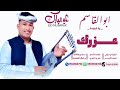 جديد 2026الفنان ابوالقاسم ود دوبــــــا عزرك اقبح من زنوبك