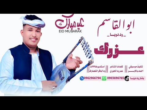 جديد 2026الفنان ابوالقاسم ود دوبا عزرك اقبح من زنوبك