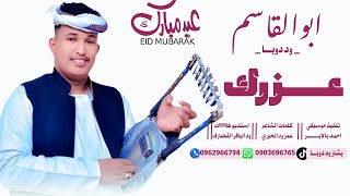 جديد الفنان ابوالقاسم ود دوبا عزرك اقبح من زنوبك