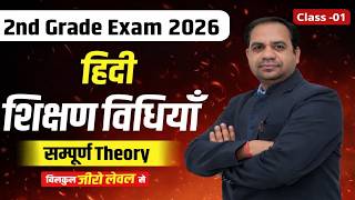 हिंदी शिक्षण विधियाँ  || Hindi Teaching Methods|| rpsc second grade | reet | ctet | tet