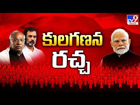 Misleading Method For Caste Census: Rahul Gandhi, M Kharge Write To PM Modi - TV9 - TV9