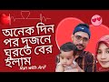 আজ দুজন মিলে গিয়েছিলাম