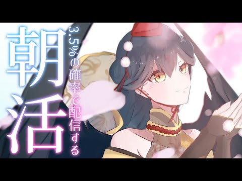 【朝】月曜日の君を助ける生きがい朝配信【にじさんじ/山神カルタ】