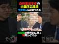 立憲・小西洋之参院議員！日本の自衛隊が世界的に見て軍隊かどうかの議論で今野さんに詰められる！#政治ニュース #国会 #年金 #衆議院選挙 #自衛隊 #小西洋之 #今野 #日米安保