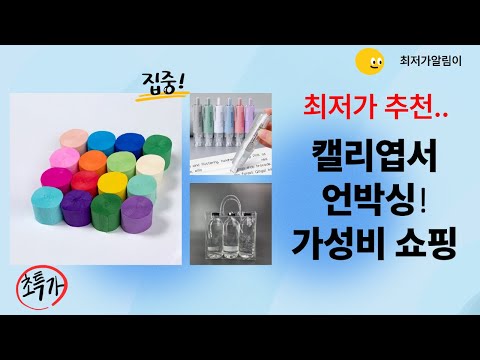 캘리그라피 엽서  CCTV 표지판  쇼핑백  파티용품 언박싱! (가성비 끝판왕)