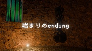 始まりのending  (feat.りむる) 【vocaloid electro × kawaii future bounce】