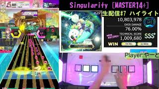 【オンゲキ】 Singularity 紫(Lv14+) AB&FB (キャプチャ+手元)