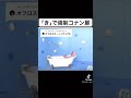【オフロスキー】強制コナン扉?