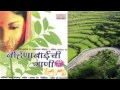 Man Vadhay Vadhay | Bahinabainchi Gani Part - 1 | Uttara Kelkar | Sagarika Music Marathi Mp3 Song