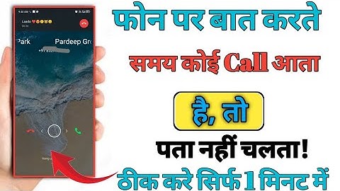 Phone par kisi se baat karte samay koi dusra call aaye to pata nahin chalta | call waiting setting