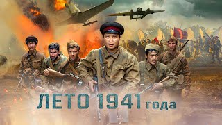 Лето 1941 года / 1941 жылдың жазы (2022) / Боевик, Военный, История