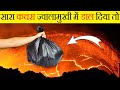 कचरा ज्वालामुखियों में फेंक दें? | What if we dumped our trash in Volcanoes? | Random Facts | FE #76