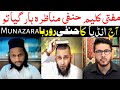 Barelvi Molvi Sy Munazara Hassan Allahyari Vs Barelvi Debete Quran Ya Sahab Ya Ahlebeti Barelvi Molvi Sy Munazara Hassan Allahyari Vs Barelvi Debete Quran Ya Sahab Ya Ahlebeti