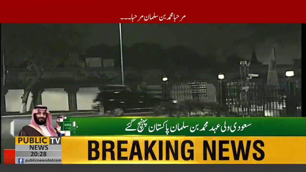 PM Imran Khan Drives Car For Saudi Crown Prince Mohammed Bin Salman| 17 Feb 2019