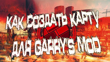 Как создать карту для Garry