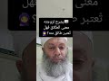 يشرح لزوجته معنى الطلاق فهل ت عتبر طالق منه 
