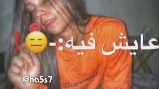 كيف كلشي تلاشى بلحظى اولهم انتي 🖖🏻😩