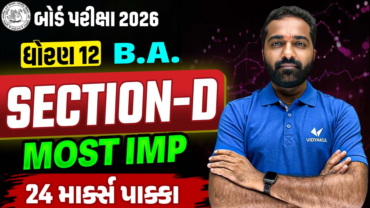 Std 12 BA Section-D 📝| Board Exam Top Most IMP Questions ✔️| Score Full Marks💯