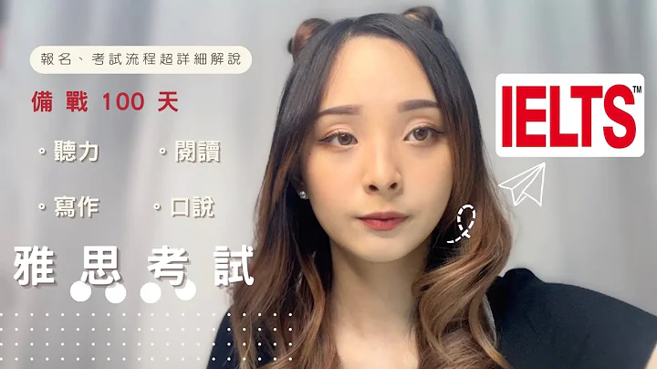 ⚠️雅思考试⚠️  报名、当天考试流程超详细解说🔍 - 天天要闻